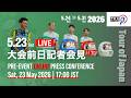 TOJ2026 大会前日記者会見