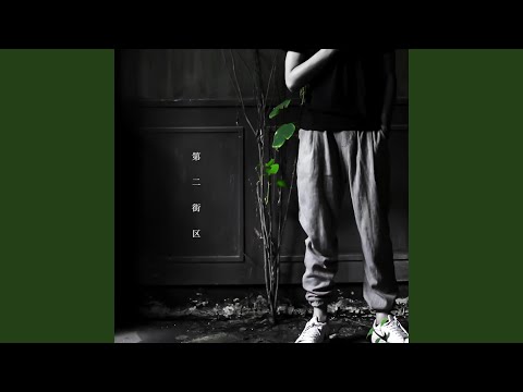 Regardez 巷子和树 sur YouTube