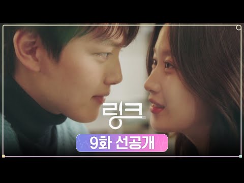 [선공개] 문가영 첫사랑 썰에 질투폭발 여진구 (ft. 그거 너야♡) #링크 EP.9