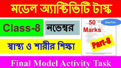 Class-8 স্বাস্থ্য ও শারীরশিক্ষা ll Final Model Activity Task ll Part-8 ll Nov2021 ll WBBSE II GeoTan