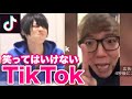 【大物YouTuber】Tik Tokで絶対に笑ってはいけない。