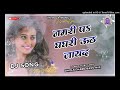 Dj vk raja remix bhojpuri song  nambri pr ghaghri uth jaydy