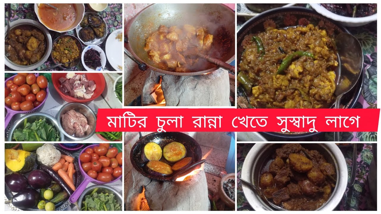 শুক্রবারে দুপুরে খাওয়া-দাওয়া কি কি রান্না করলাম গরুর মাংস গরুর মগ তারপর বেগুন ভাজা টমেটো টক 