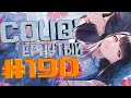 COUB #190/ COUB&#39;ернутый | амв / anime amv / amv coub / аниме