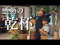 【結婚式】せらとるかが乾杯の挨拶を任されました