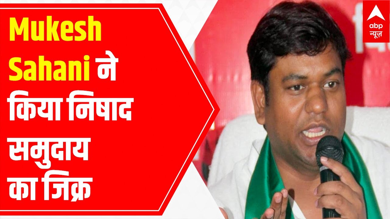 Our aim is to achieve reservation for Nishad community: Mukesh Sahani