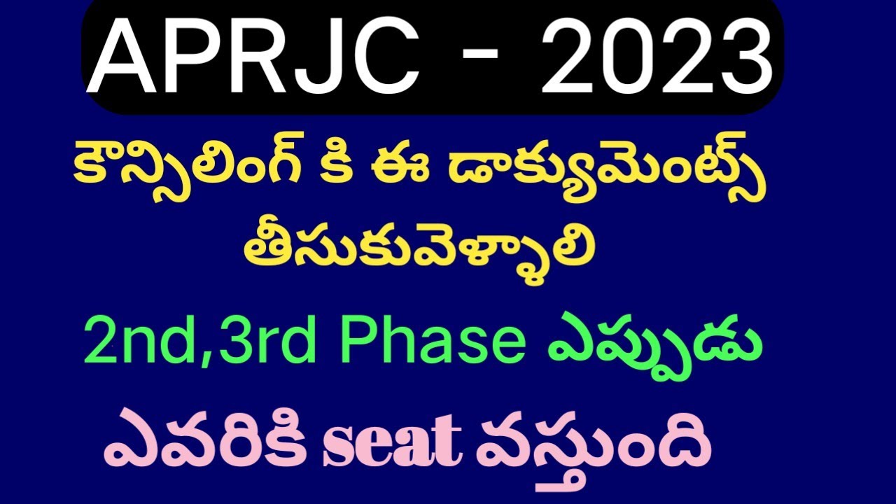 aprjc results 2023|aprjc exam details in Telugu|aprjc counciling details|aprjc 2023 latest news|
