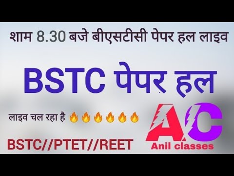 Anil Classes Bstc पेपर सॉल्युशन 200+30 सवाल