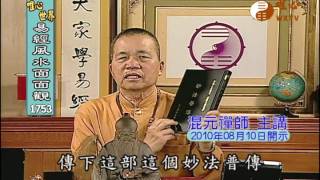 住家庭院風水(13) 【易經風水面面觀1753】｜ WXTV唯心電視台