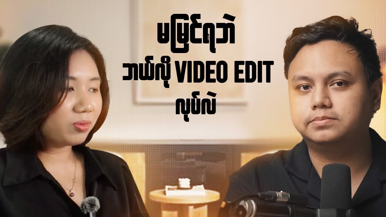 မမြင်ရပေမယ့် Video Edit လုပ်နိုင်တဲ့သူ : Tech Talk - YouTube