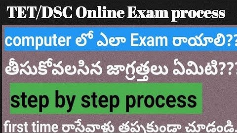 apTET పరీక్షను ఆన్‌లైన్‌లో ఎలా రాయాలి|కంప్యూటర్ ఆధారిత ఆన్‌లైన్ పరీక్షను ఎలా రాయాలి|