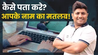 Hindu name meaning | Muslim name meaning in Hindi | By Android App screenshot 5