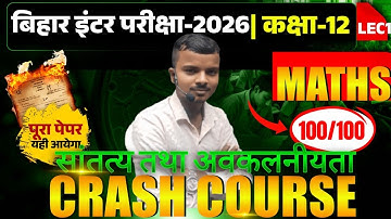 LEC:-1|| CRASH COURSE  || बिल्कुल ZERO से || 12TH MATHS || सांतत्य तथा अवकलनीयता || FOR 2026 EXAM