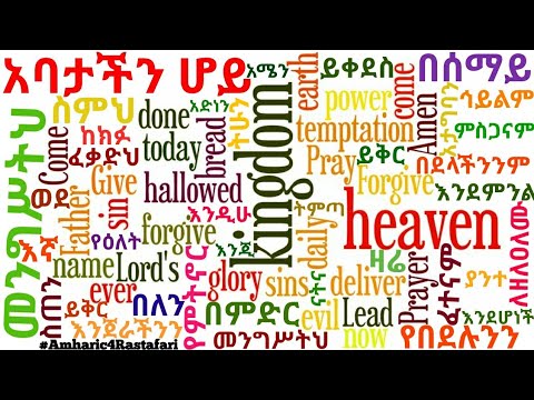 Learn Amharic - Our Father Prayer In Amharic and English 