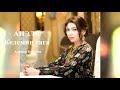 Анэль Келемин сага аудио 
