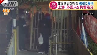 体温測定を拒否した外国人の男を拘束　上海(20/02/17)