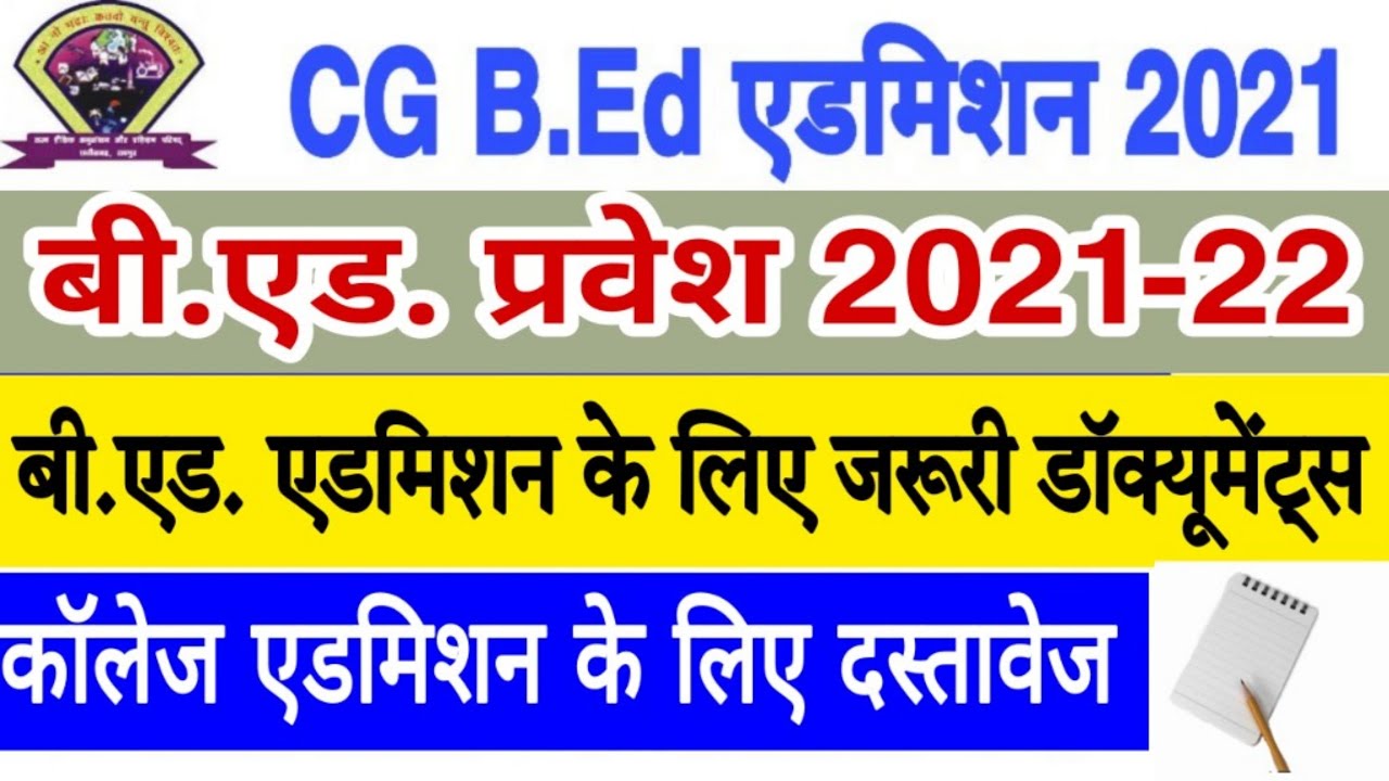 CG B.Ed ADMISSION 2021 Bed Admission me kya Document Chahiye YouTube