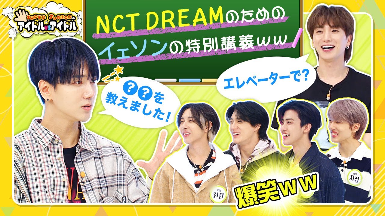 ✨NCT DREAMがエレベーターでイェソンに会ったら！？👀＜NCT DREAM未公開編#1＞