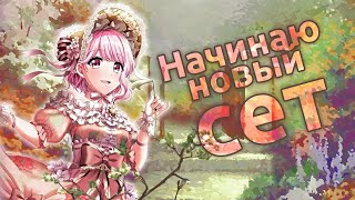 ХОЧУ СОБРАТЬ ВСЕХ ЛИРИКОВ! Кручу ДР-карту Мию [D4DJ Miyu Birthday gacha]