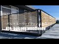 #34 DIYバルコニーウッドフェンスを作る　DIY balcony woodfence