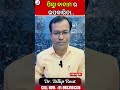 ପିସ୍ତା ବାଦାମ ର ଉପକାରିତା.....//Dr. Dillip Rout// Spandan homeo clinic