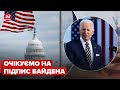 ❗️ У США ухвалили пакет допомоги для України