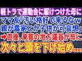 【スカッとする話】軽トラで運動会に駆けつけた母に、ママ友「軽トラで運動会に来るな、農家ダサ過ぎｗ」→直後、来賓の地方議員が次々と母に頭を下げママ友は顔面蒼白に…【修羅場】