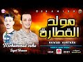 مولد القطاره الجديد ٢٠٢١حديث السويشال ميدا حاليا من السيد حسن والقشاش محمد اوشا هيكسر الديجهااات