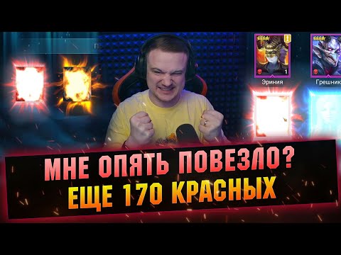 ДОСТАЛ ЕЩЕ ДВА МИФИКА! ЗАТО КАКИХ! ПОРАЗИТЕЛЬНОЕ ОТКРЫТИЕ RAID Shadow Legends