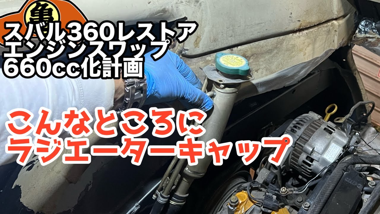 Subaru 360 Modification] Installing a Radiator Cap Inside the Car