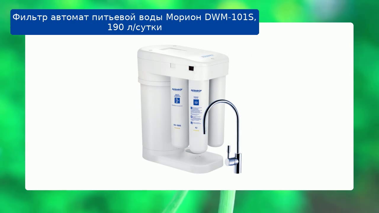 Автомат питьевой воды морион dwm 101s. Автомат питьевой воды 101s Морион для чего дренаж. Автомат питьевой воды Econixx ETS-2100. Автомат питьевой воды 101s Морион схема подключения.