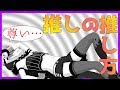 【推しの推し方】Vtuberをどうやって応援したらいいかわかんねぇファン向け