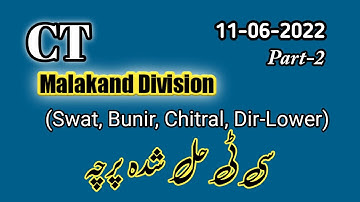 Etea ct test malakand division phase 2. dated 11-06-2022 |answer key part-2 #edu4all