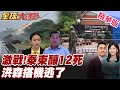 泰柬邊境衝突