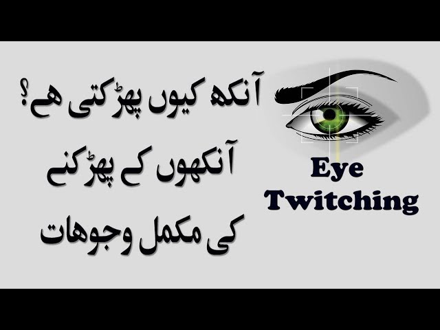 Blindfold Meaning In Urdu, Ankhon Par Patti Bandhna آنکھوں پر پٹی باندھنا