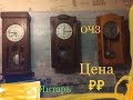 КОЛЛЕКЦИЯ  часов СССР/ ОЧЗ/ ЧАС 2 З-Д/ ЯНТАРЬ/ Rusia RULIT 54/