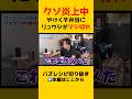 【大炎上】ローソンのやけくそ弁当にリュウジがマジギレ...【リュウジ切り抜き】#ローソン#ぼだっこ#リュウジ