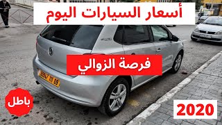 اسعار السيارات في الجزائر ليوم 14 نوفمبر 2020 مع ارقام الهواتف ازرب دير لافار