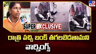 Vijayawada: రాత్రి వచ్చి బంక్‌ తగలబెడతామని వార్నింగ్స్ - TV9