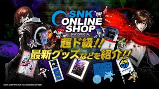 ゴローと親方のSNKオンラインショッピング♪