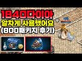 [리니지m] 1840다이아를 알차게 사용했습니다. (에바의 성장 물약 패키지 800다이아 2개 구입 후기)