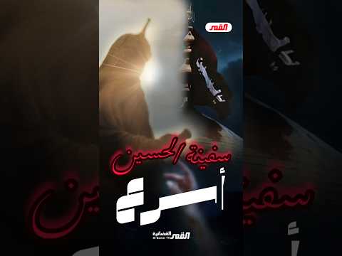 كلنا أبواب النجاة وباب الحسين أوسع وكلنا سفن النجاة وسفينة الحسين أسرع يا حسين