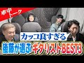 【後藤推薦】ジャパニーズギタリストTOP3