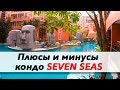 Обзор квартиры в кондо Seven Seas в Паттайе - плюсы и минусы проживания, Тайланд