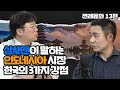 상사맨에게 듣는 인도네시아 시장, 한국의 3가지 강점! 쩐래동화#13