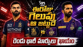 RCB vs KKR IPL 2026 Match 57 Preview | Pitch Report, Playing 11 & Prediction | Raipur screenshot 4