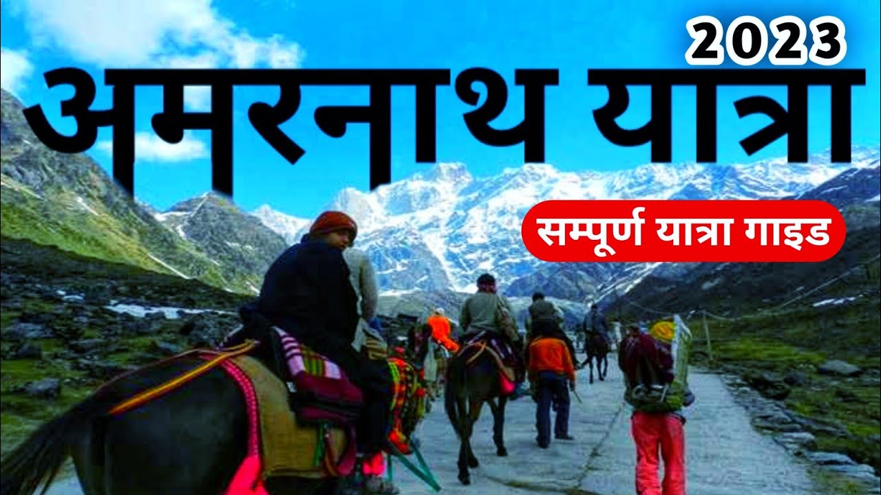 Amarnath Yaatra 2023      Baba Barfani Amarnath  Yatra Registration Amarnath 23