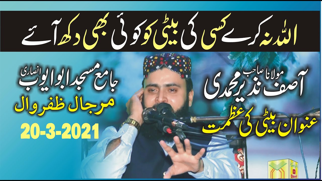 Beti ki Azmat By Molana Qari Asif Nazeer Muhammadi | Zafarwal | Dar-ul Tuheed Islamic Center Raiwind
