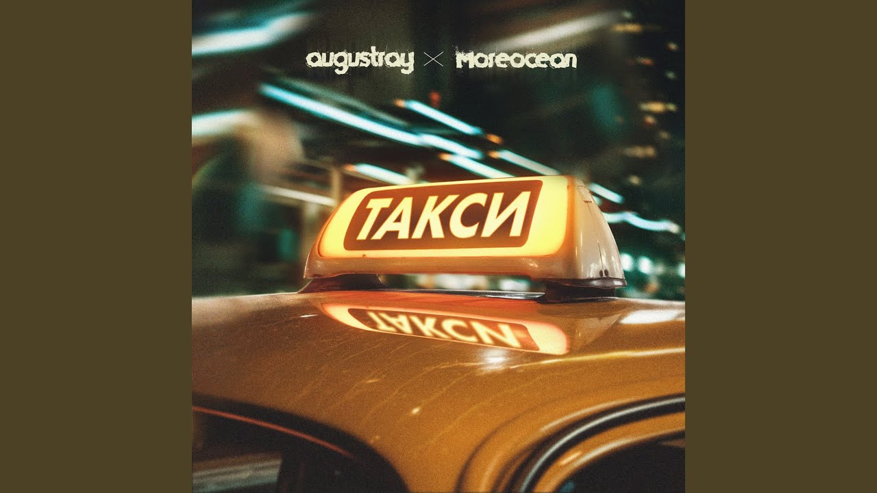 Tonton Такси di YouTube