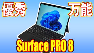 優秀で万能すぎる Surface PRO8 レビュー【ゲーム